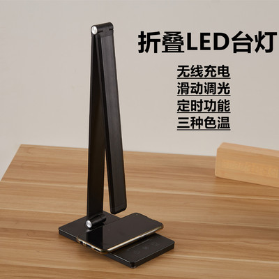 铭道电器折叠LED台灯无线充电滑动调光三种色温网红台灯厂家对接|ms