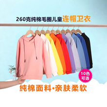 秋冬260g儿童连帽卫衣中大童套头长袖百搭上衣班服定做印logo