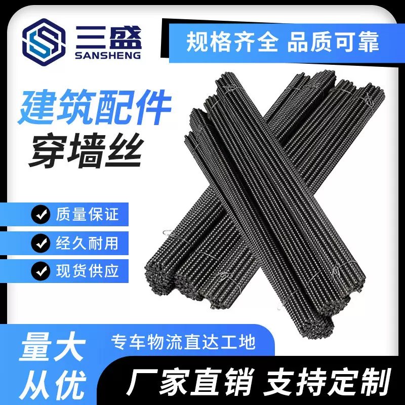 厂家定制穿墙螺钉螺杆M12M14M16通丝丝杆止水螺栓对拉穿墙丝