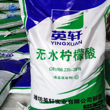 山东潍坊英轩一水柠檬酸 食品级柠檬酸酸度调节剂 无水柠檬酸