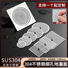 304不锈钢地漏盖圆形方形盖子卫生间浴室下水道毛发过滤网密孔网