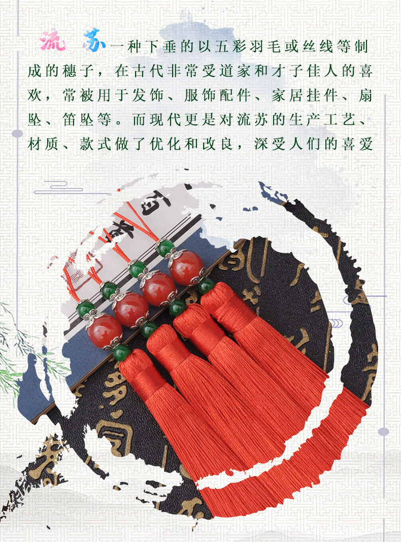 玛瑙流苏_02