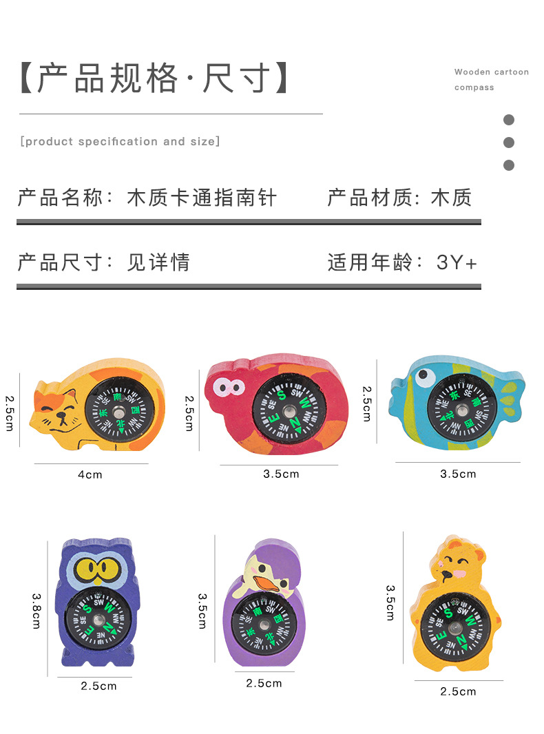 木质卡通指南针790 (10).jpg