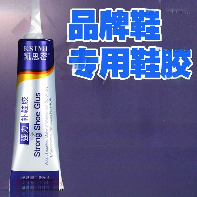 Клеевые кроссовки специальные резиновые кроссовки кожаные кроссовки кожаные ботинки для ремонта обуви смачивание обуви смола клей мягкий водонепроницаемый сильный клей для обуви