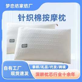 源头工厂跨境专供新款针织枕头助睡眠不变型硬枕成人颈椎枕可水洗