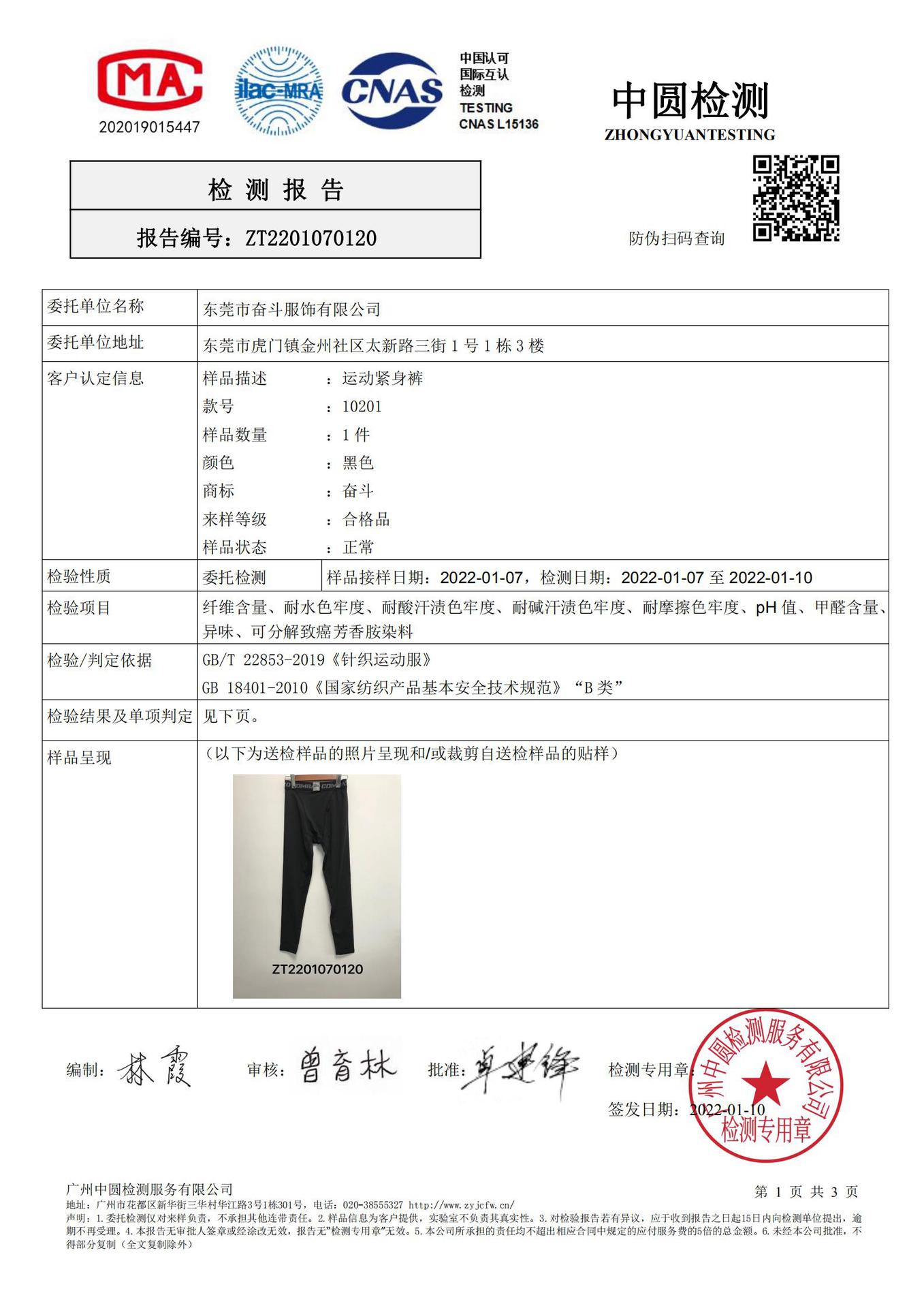 ZT2201070120东莞市奋斗服饰有限公司 全检2285