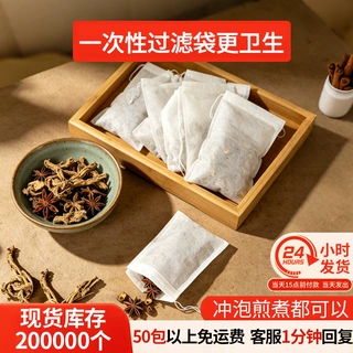 炖肉卤料袋隔渣袋12X14CM茶包袋一次性煎药包 无纺布茶包过滤袋
