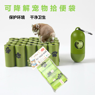 Cross-border new pet garbage bag distributor suit 1.5 silk degradable dog stool bag shit bag shit bag