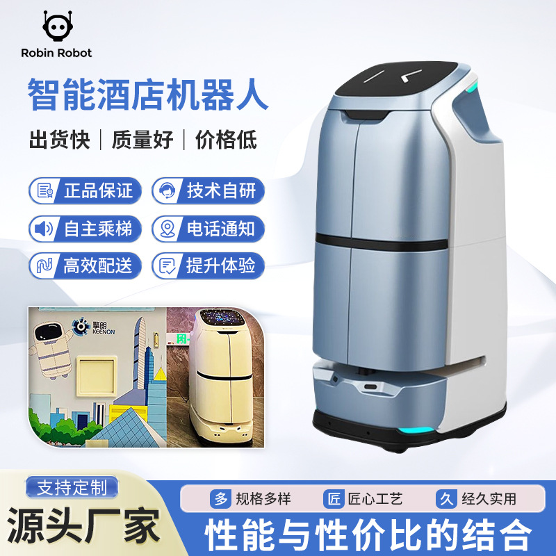擎朗W3PRO智能酒店机器人自动送餐送货配送自搭电梯宾馆酒楼客房