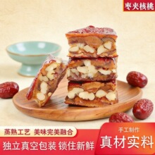 【厂家代发】新疆枣仁派红枣夹核桃仁无核夹心红枣糕真空独立包装