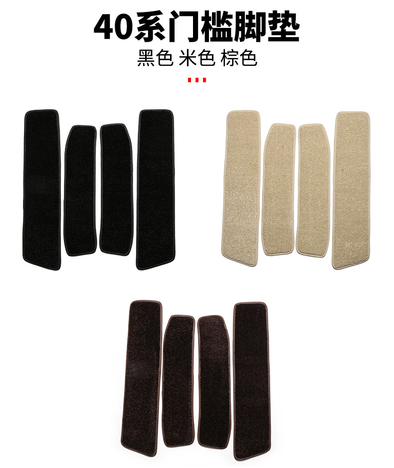 Alphawell Welcome Pedal Carpet, Customized Four-Door Threshold Mat for Specific Vehicles, Car Interior Modification