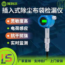 除尘布袋检漏仪 插入式管道静电荷粉尘监测仪 粉尘浓度监测