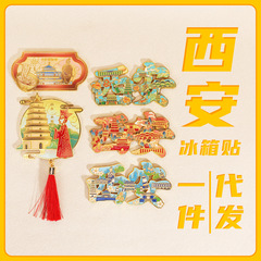 西安特色文创冰箱贴 磁吸贴装饰旅游纪念品现货批发