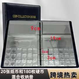 跨境热销A4纸硬币混合收藏册20格纸币+180枚硬币混合钱币收纳册