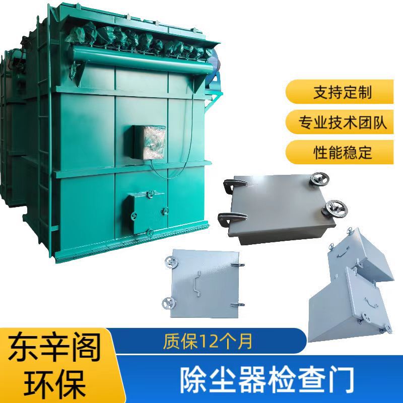 除尘器检查门 矩形人孔门 碳钢快开人孔门  常压手孔 定制检修门