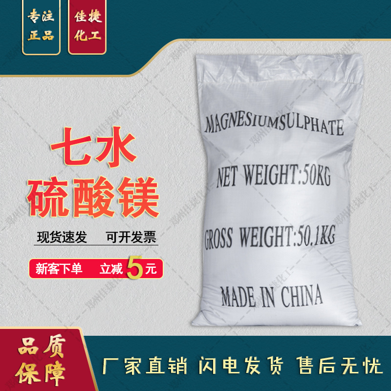 七水硫酸镁 工业级99%高含量 农业肥料制革造纸用 批发七水硫酸镁