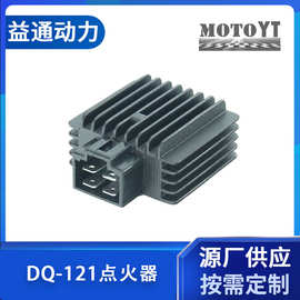 MOTOYT摩托车配件 DQ-121点火器50-125CC小全波整流器