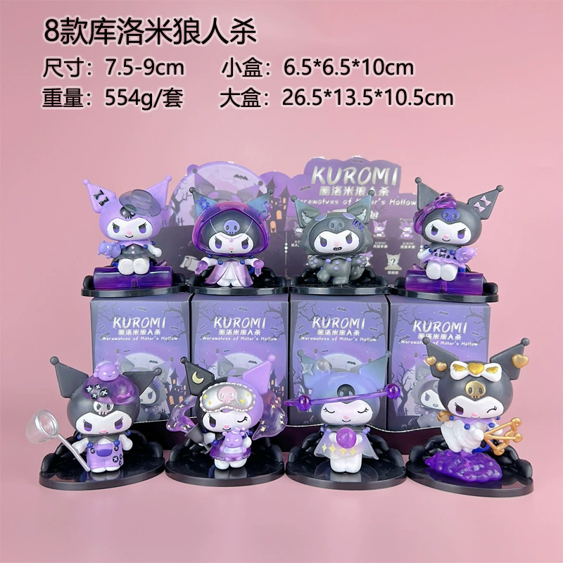 Новый клиент бесплатная доставка Kuromi Witch's Ceremony, слепые слепые слепые слепые серия Sanrio Tide Playing Division Garlet игрушки