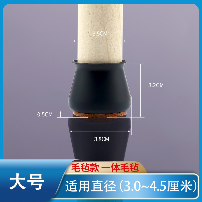 [대형] 블랙 의자 다리 커버 + 펠트