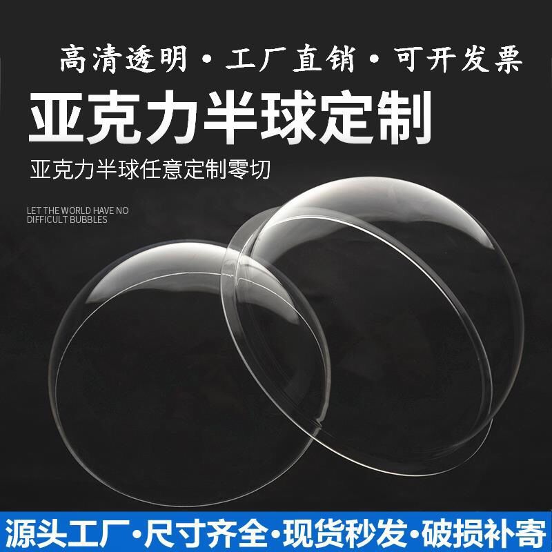 亚克力半球罩高清透明半圆防尘罩展示球猫窝太空舱跨境一件批发|ms