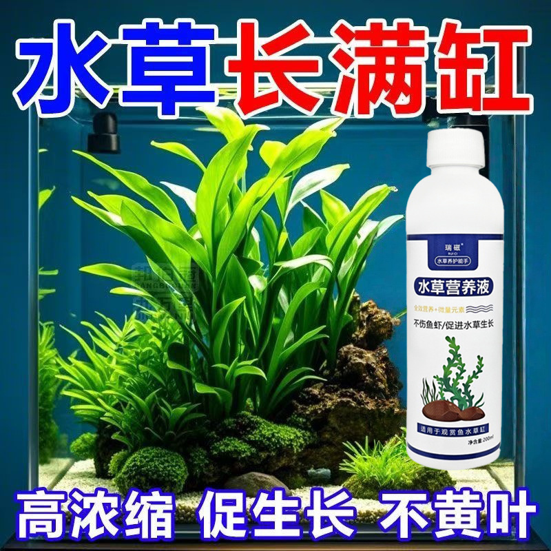 营养水草水草液肥水草营养液鱼缸水草专用肥液草缸肥料综合水