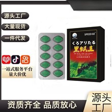 SPEED 60人参玛咖牡蛎片黑蚁王10粒男用口服压片糖果厂家一件批发