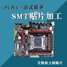 交换机主板SMT贴片smt焊接 线路板贴片pcba包工包料一站式服务