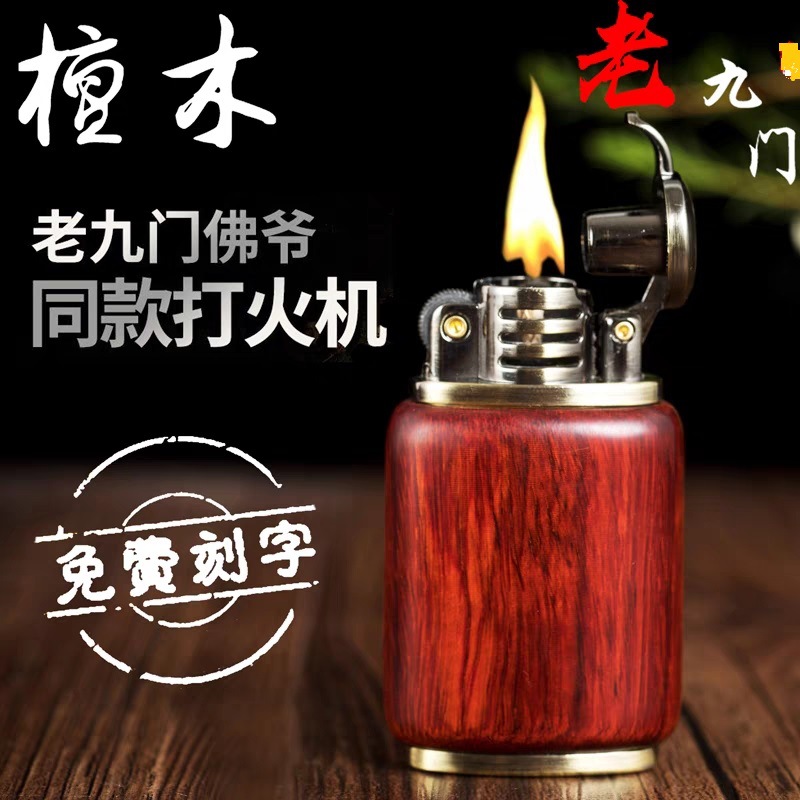 定制批发檀木煤油打火机紫檀木紫光檀老式收藏商务送礼商务馈赠