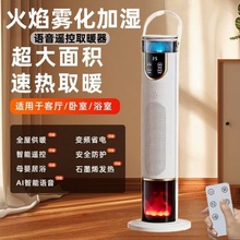 冬季爆款加湿取暖器暖风机语音浴室电暖气火焰速热立式AI语音
