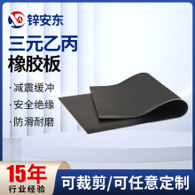 厂家供应三元乙丙橡胶板绝缘橡胶板高压耐腐蚀黑色橡胶密封垫胶板