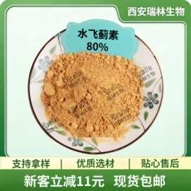 水飞蓟素80% 水飞蓟提取物 水飞蓟宾 现货包邮 欢迎咨询订购