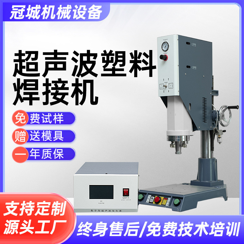 Factory Ultrasonic Welding Machine 15K/20K Plastic Welding Machine Multifunctional Small Ultrasonic Plastic Welding Machine