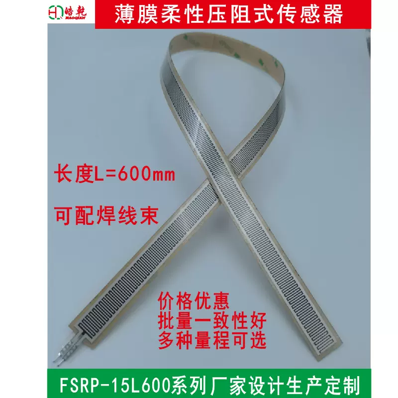厂家设计压阻压力感应薄膜力感重力机器人触觉离床检测传感器