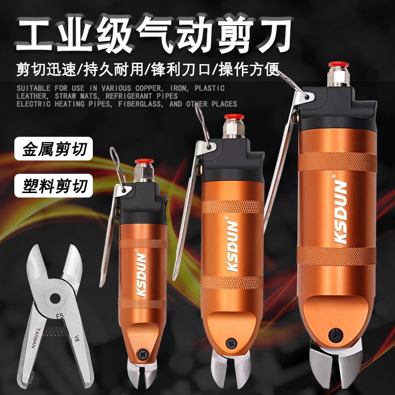 按压式气动剪刀气剪工业级塑料水口剪刀铜铁元件脚气动剪钳刀头