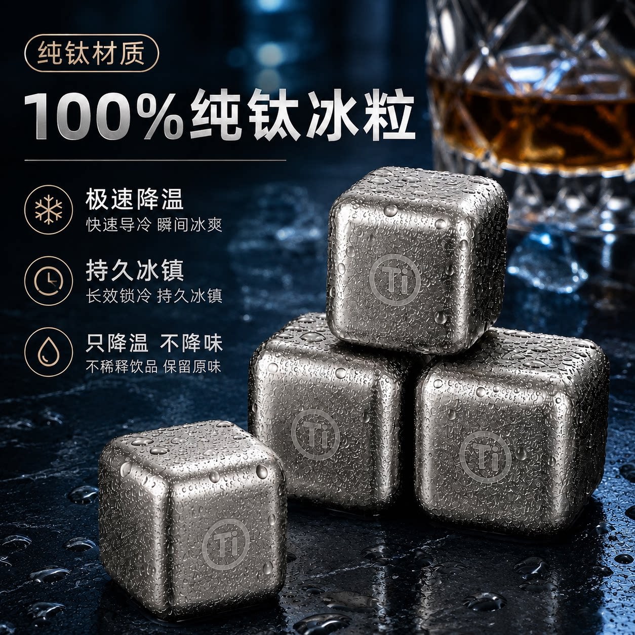 Pure titanium ice cubes are reusable and can be quickly frozen into ice balls for beer, drinks, whiskey, and ice wine stones. It's a metal cooling tool