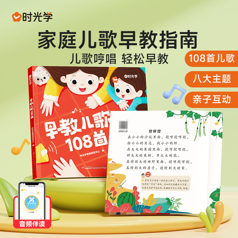 Time learning early education children's songs 108 audio accompanying reading children's Enlightenment early education baby educational books genuine Time learning early education children's songs 108 audio accompanying reading children's Enlightenment early education baby educational books genuine