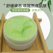 雪颜美肌晚霜控油细致毛孔肤色嫩肤改善提亮肤色保湿面霜化妆品