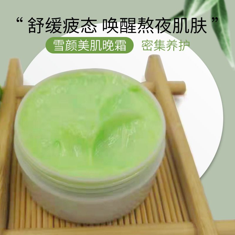 雪颜美肌晚霜控油细致毛孔肤色嫩肤改善提亮肤色保湿面霜化妆品