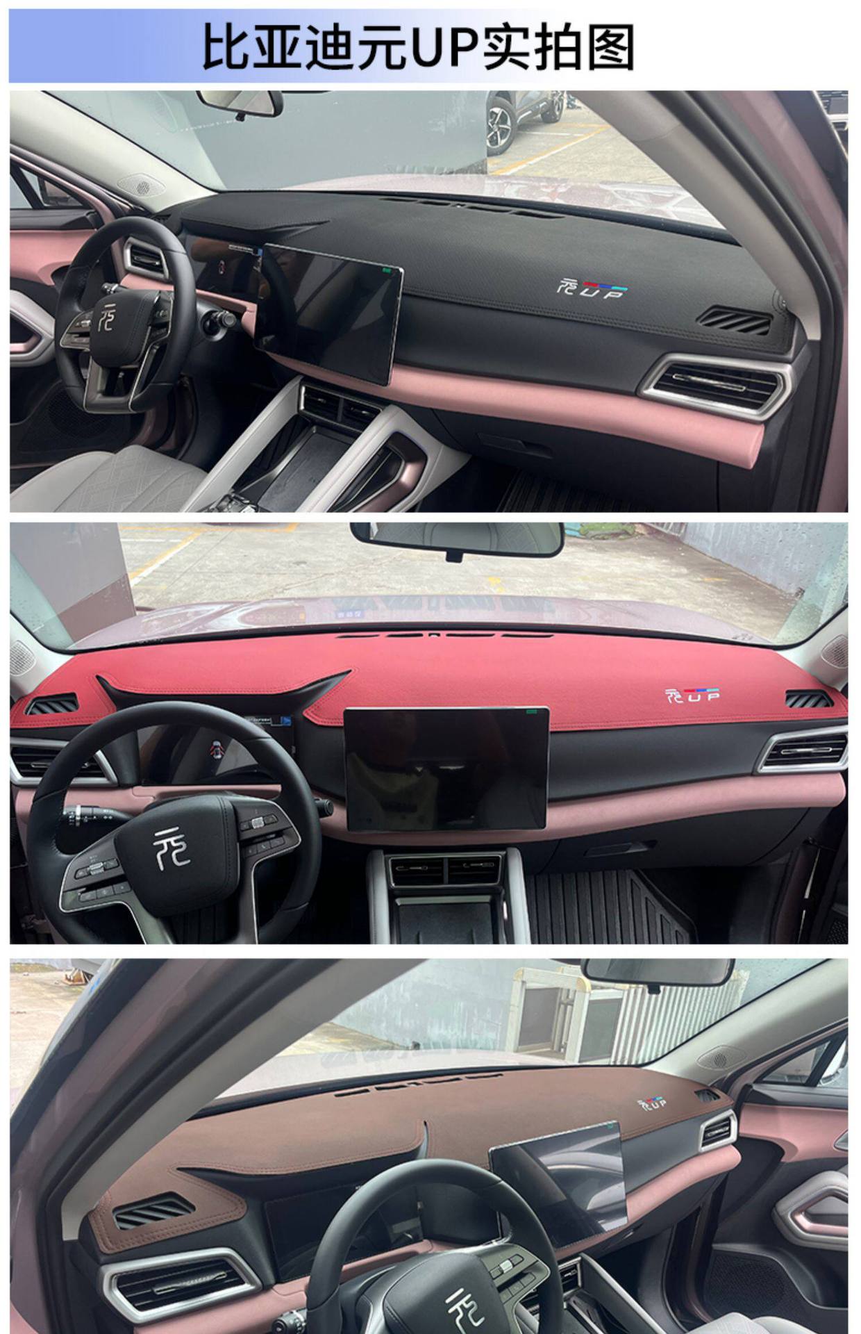 Suitable for Byd Yuan up Dashboard Light-Proof Mat, Car Center Console Sun Protection and Heat Insulation Mat