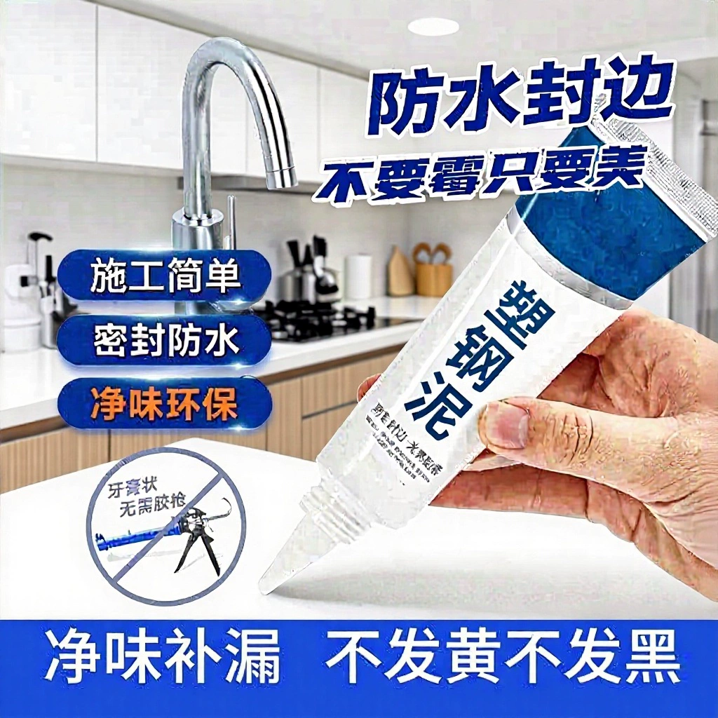 Пластиковый стальной герметик для защиты от плесени, для герметизации краев и затирки швов, для керамики, кухни, ванной, туалета, водонепроницаемый.