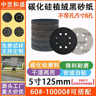 碳化硅砂纸5寸8孔打磨砂纸植绒漆面磨金属文玩抛光水水磨