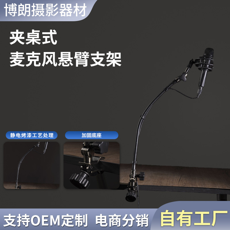 麦克风悬臂支架桌面直播k歌话筒防抖手机平板懒人万向折叠铝支架