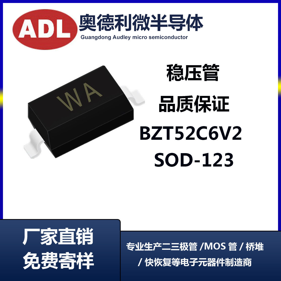 奥德利 BZT52C6V2 SOD-123 丝印WA 6.2V 0.5W 1206封装 稳压管
