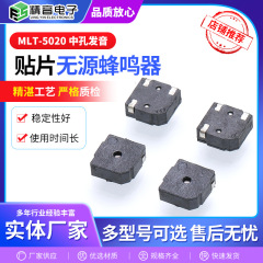 MLT-5020中孔発音パッチパッシブブザー電磁式パッチブザー3vスポット