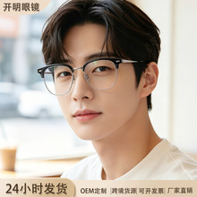 2026新款β钛眉线商务近视眼镜框眉毛时尚可配度数光学镜架k2535