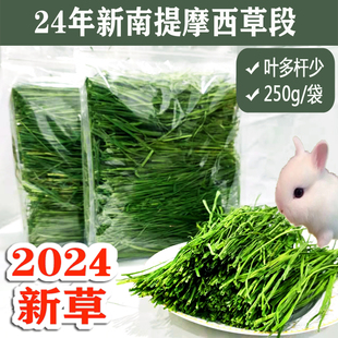2024 New Grass Postage High Quality Drying Timothy Grass 250g Nanyi Rabbit Grass Grain Forage Feed Hay