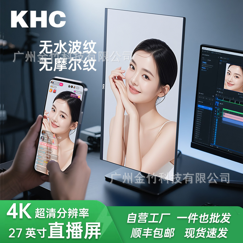 KHC 27英寸4K直播显示器录播怼屏无水波纹防摩尔纹升降竖屏显示屏
