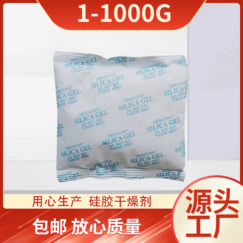 工业防潮干燥剂1000g 无纺布袋装硅胶干燥剂 家装橱柜固体干燥剂