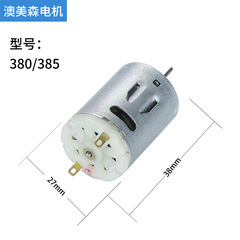 380ジューサーモーター3.7v高速直流ジュースカップブラシモーター24v屋外空気入れポンプマイクロモーター