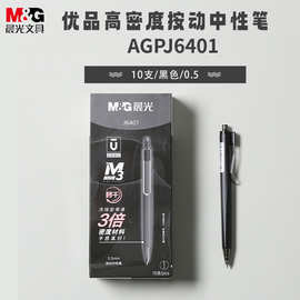 晨&光优品速干中性笔高密度M3 0.5mm秒干三倍密度笔 AGPJ6401